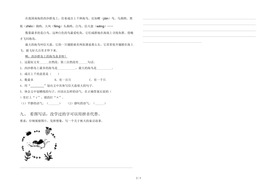 2021年部编人教版二年级语文下册期中考试卷（一套）_第2页