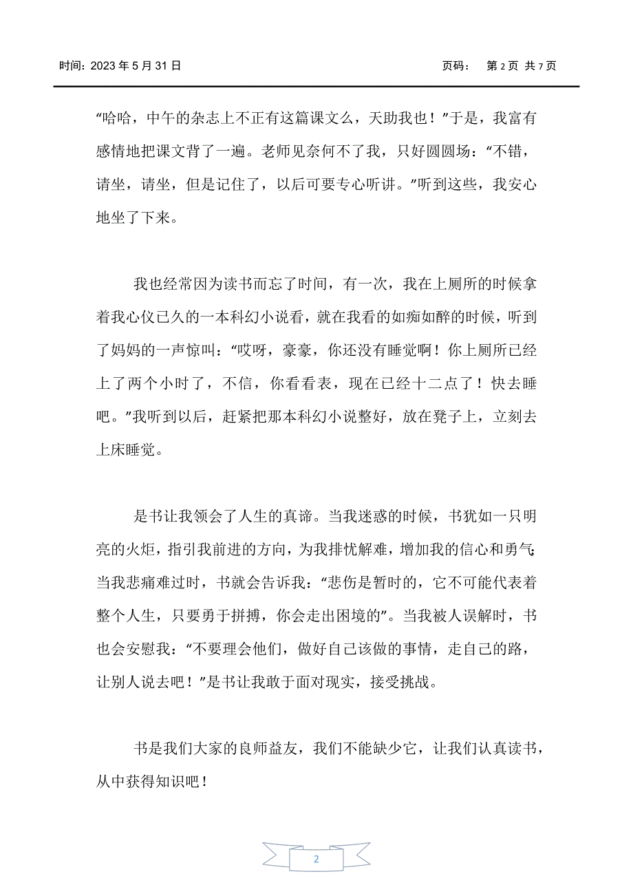 【初中作文】我有一个好习惯初三作文600字_第2页