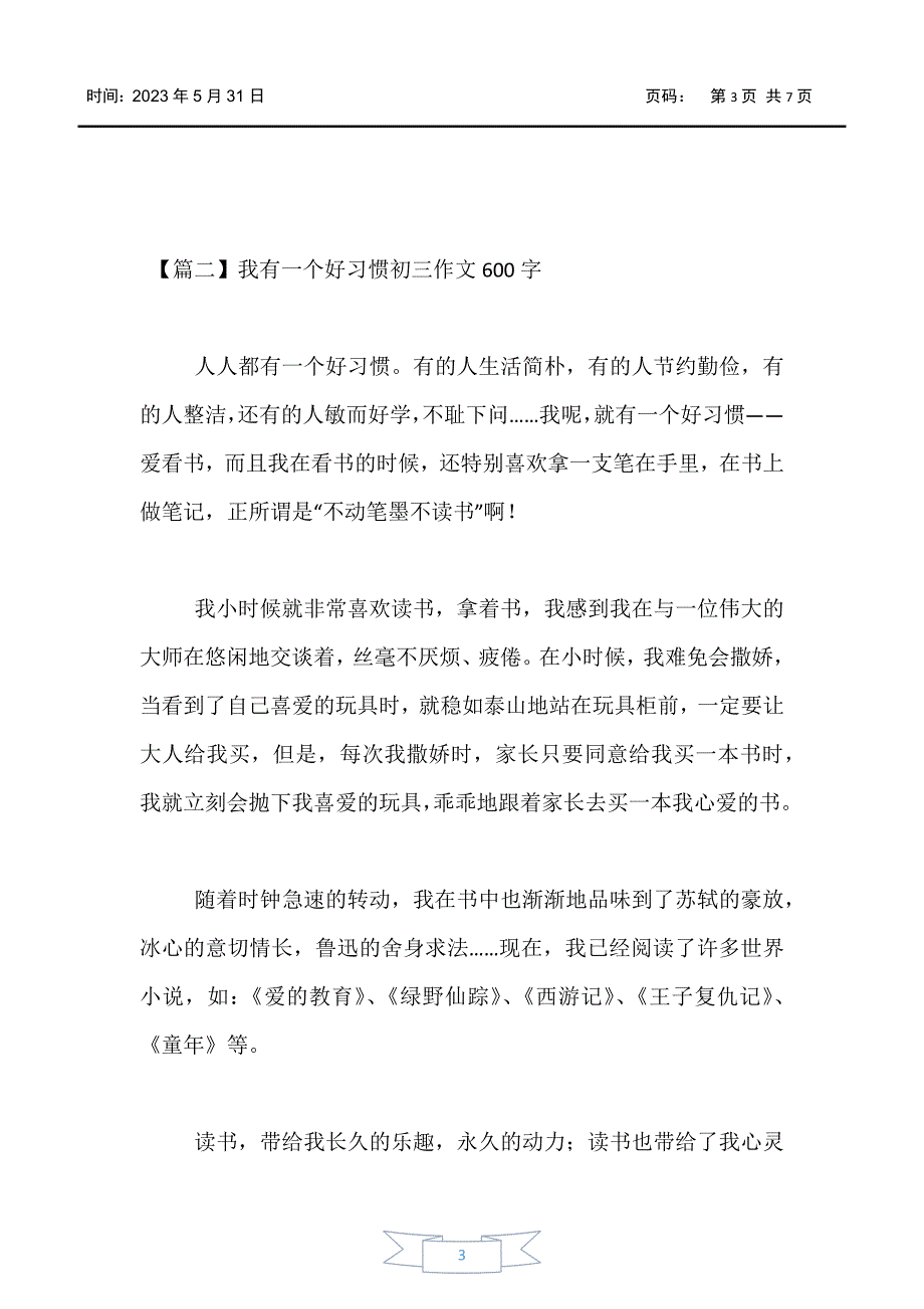 【初中作文】我有一个好习惯初三作文600字_第3页