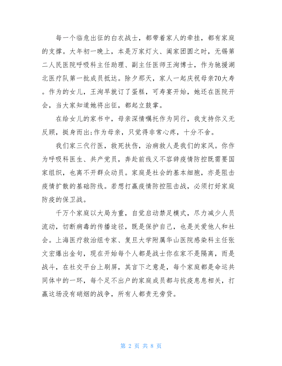 志愿者抗疫个人工作心得精选5篇800字_第2页