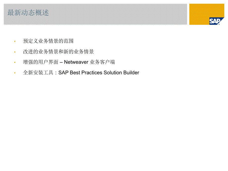 电力行业最佳业务实践_第2页