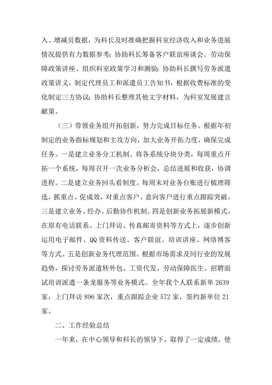 银行工作人员个人工作总结汇编九篇（word可编辑）_第3页