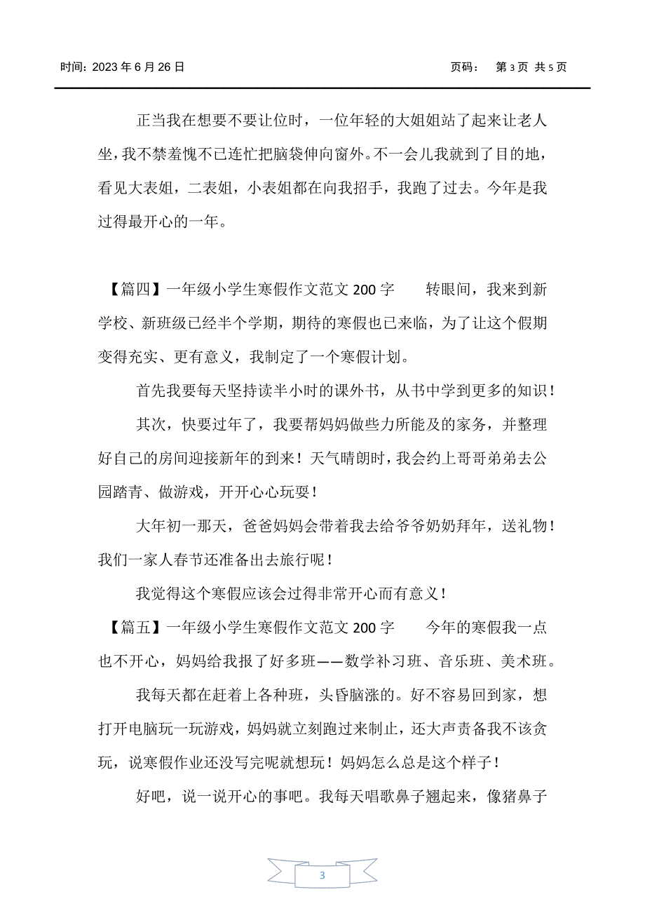 【小学一年级】一年级小学生寒假作文范文200字_第3页