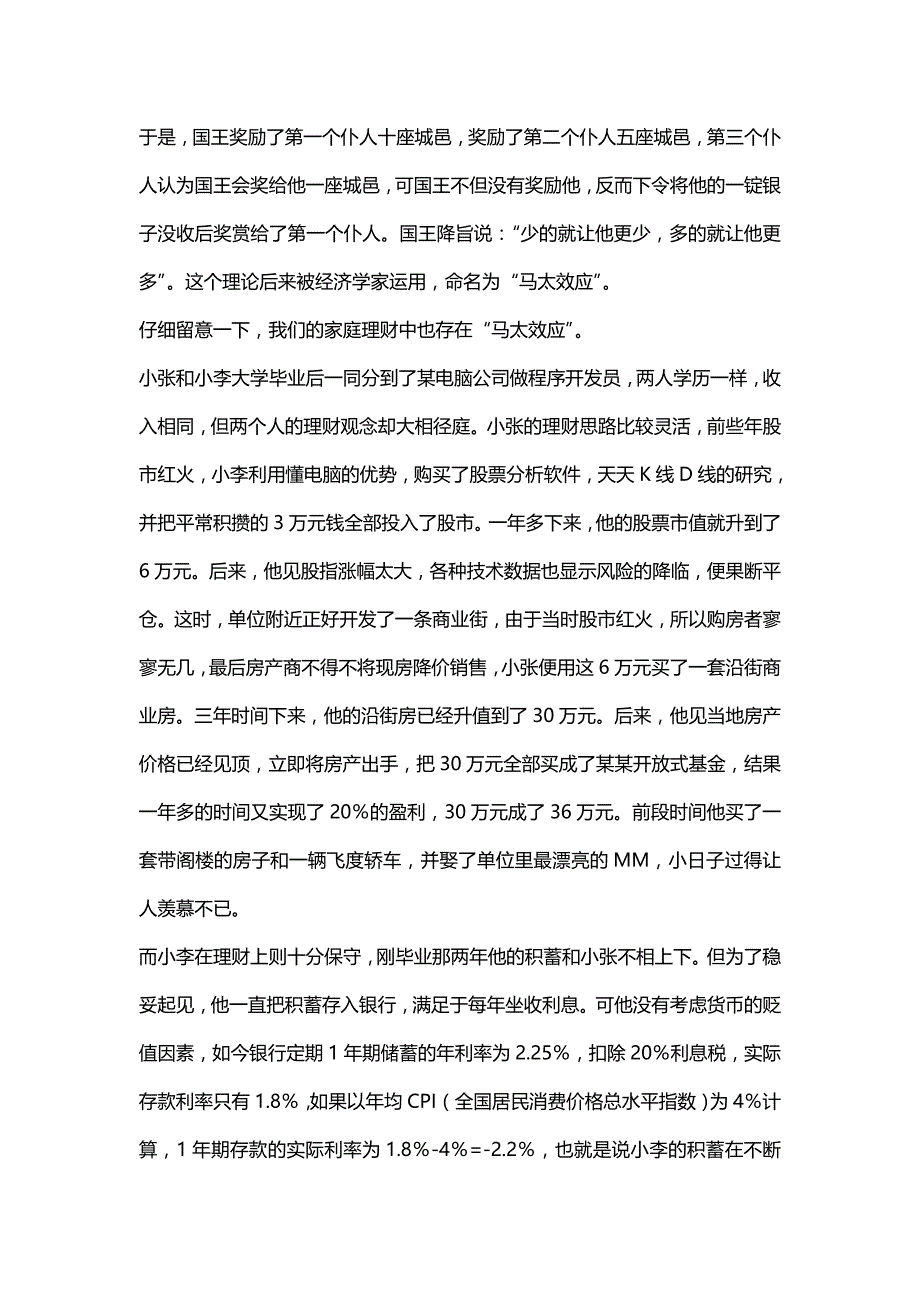 【财务】理财之道知识.-适用_第3页