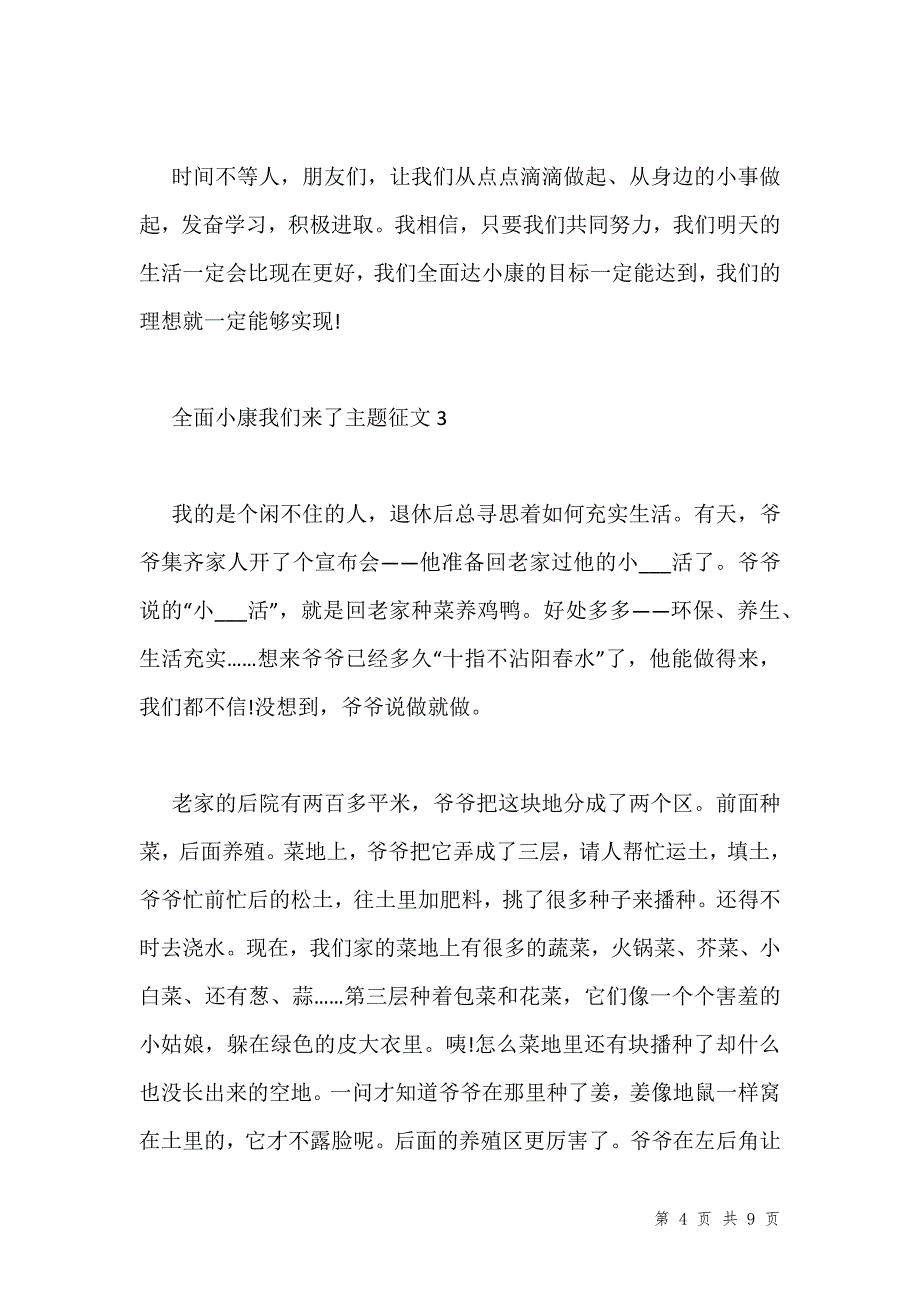 全面小康我们来了主题征文大全汇编_第4页