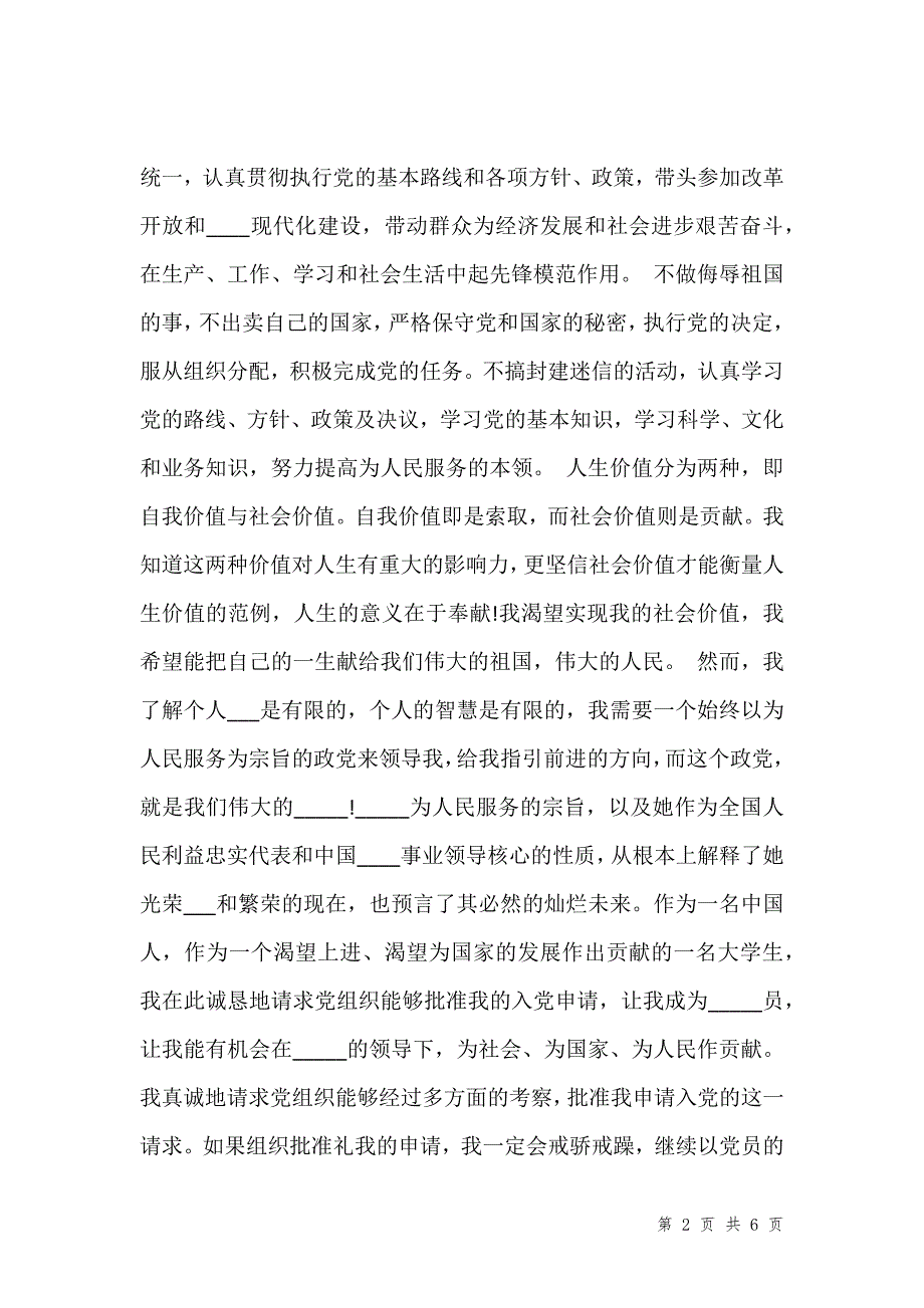 202x年村官入党转正申请书范文篇汇编_第2页