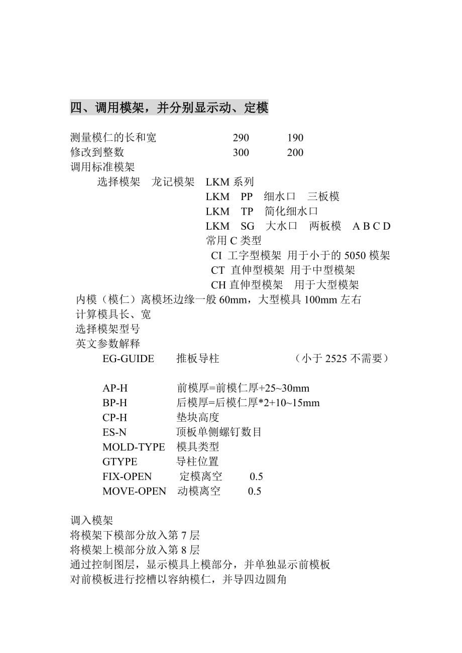 UG模具设计讲稿_第5页