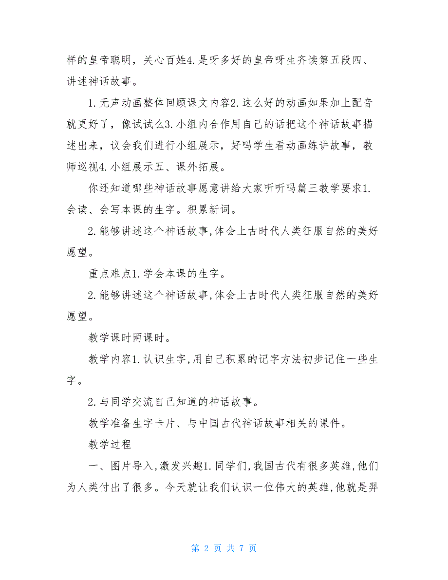 羿射九日羿射九日【羿射九日优秀课件】_第2页