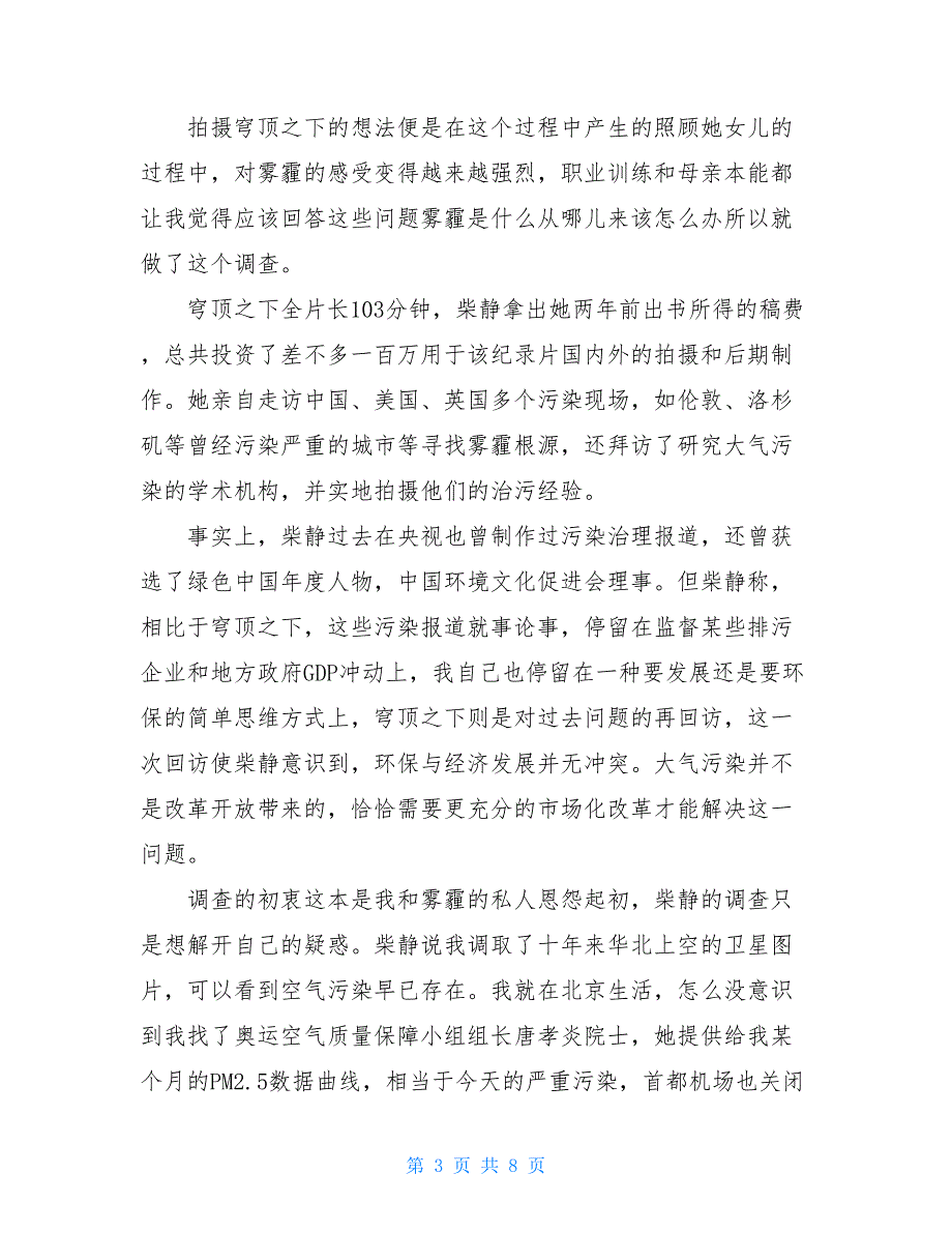 雾霾现状调查报告_雾霾现状调查报告_第3页