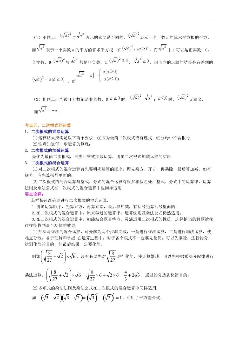 中考总复习：分式与二次根式-知识讲解(基础)10页_第5页