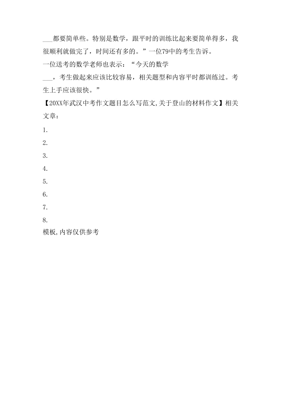 2021年年武汉中考作文题目写范文关于登山的材料作文_第2页