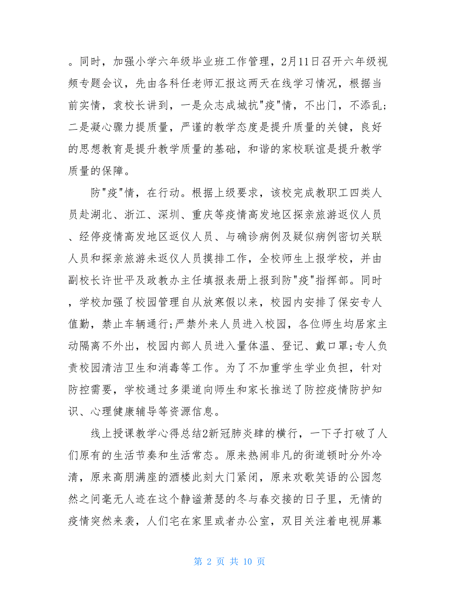 线上授课教学心得总结精选5篇_第2页