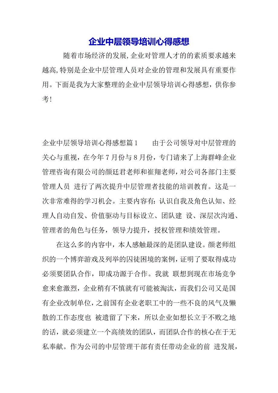 企业中层领导培训心得感想（word范文）_第2页