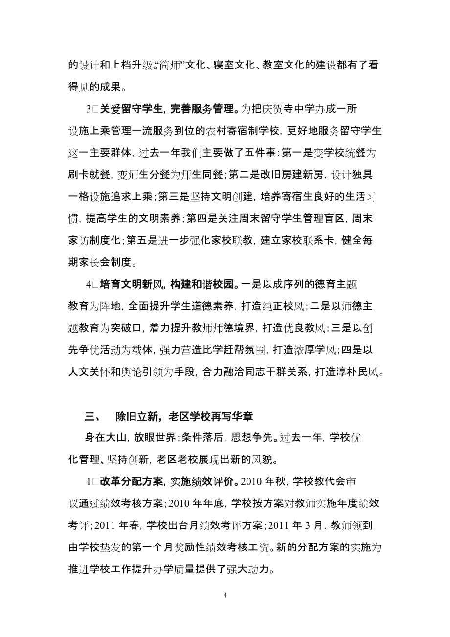 义务教育质量评估汇报材料5页_第4页