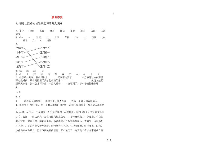 2021年部编版二年级语文(下册)期中考点题及答案_第3页