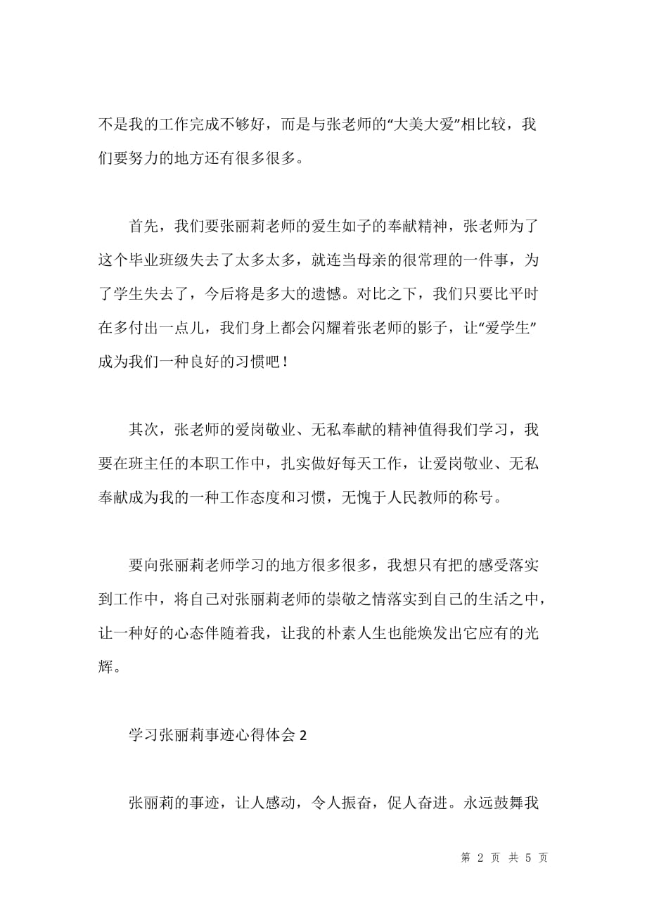 学习张丽莉感人事迹心得体会汇编_第2页