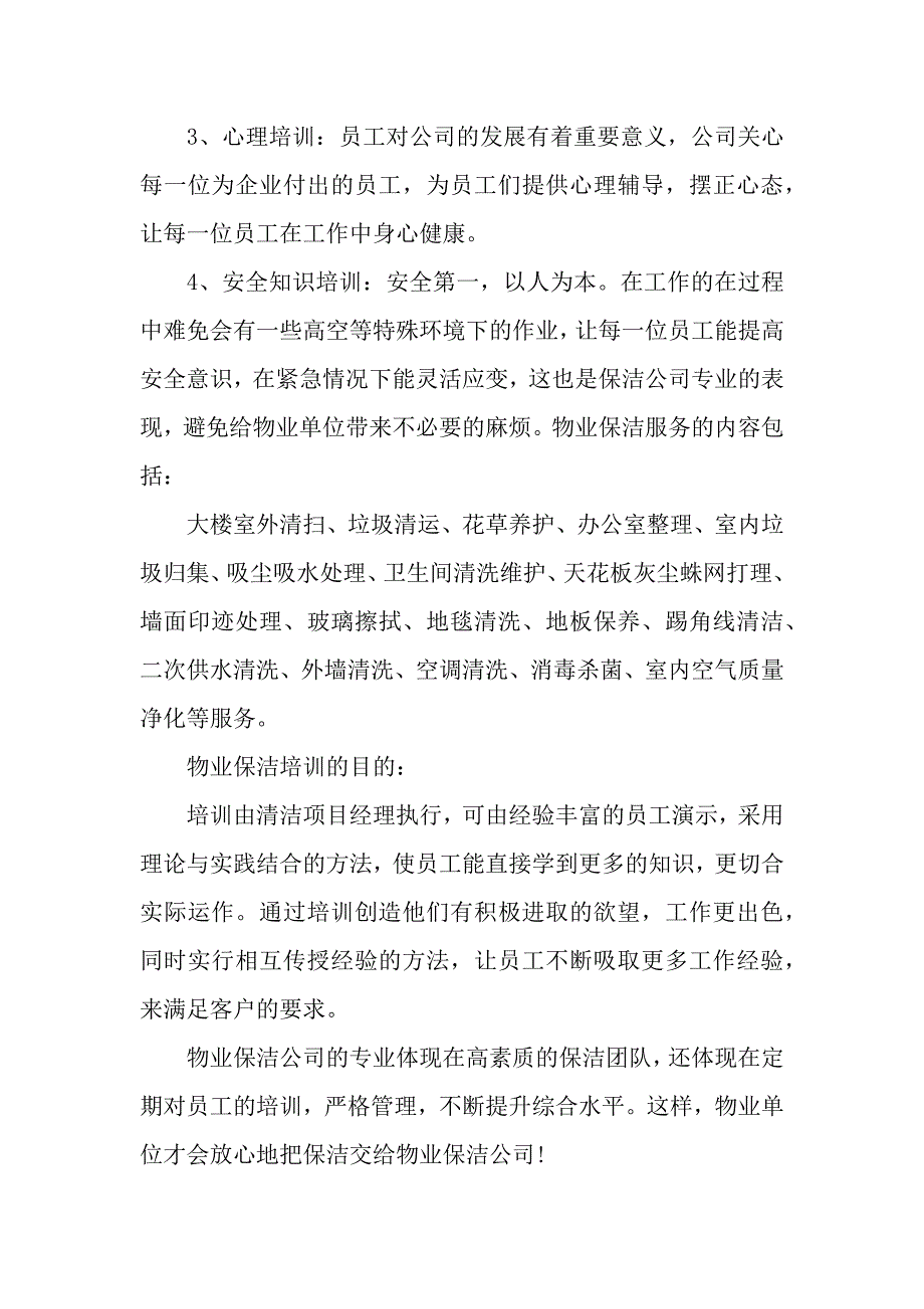 物业保洁培训心得（word可编辑）_第3页