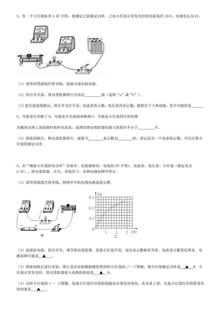 中考电功率实验题(专项练习)18页_第2页