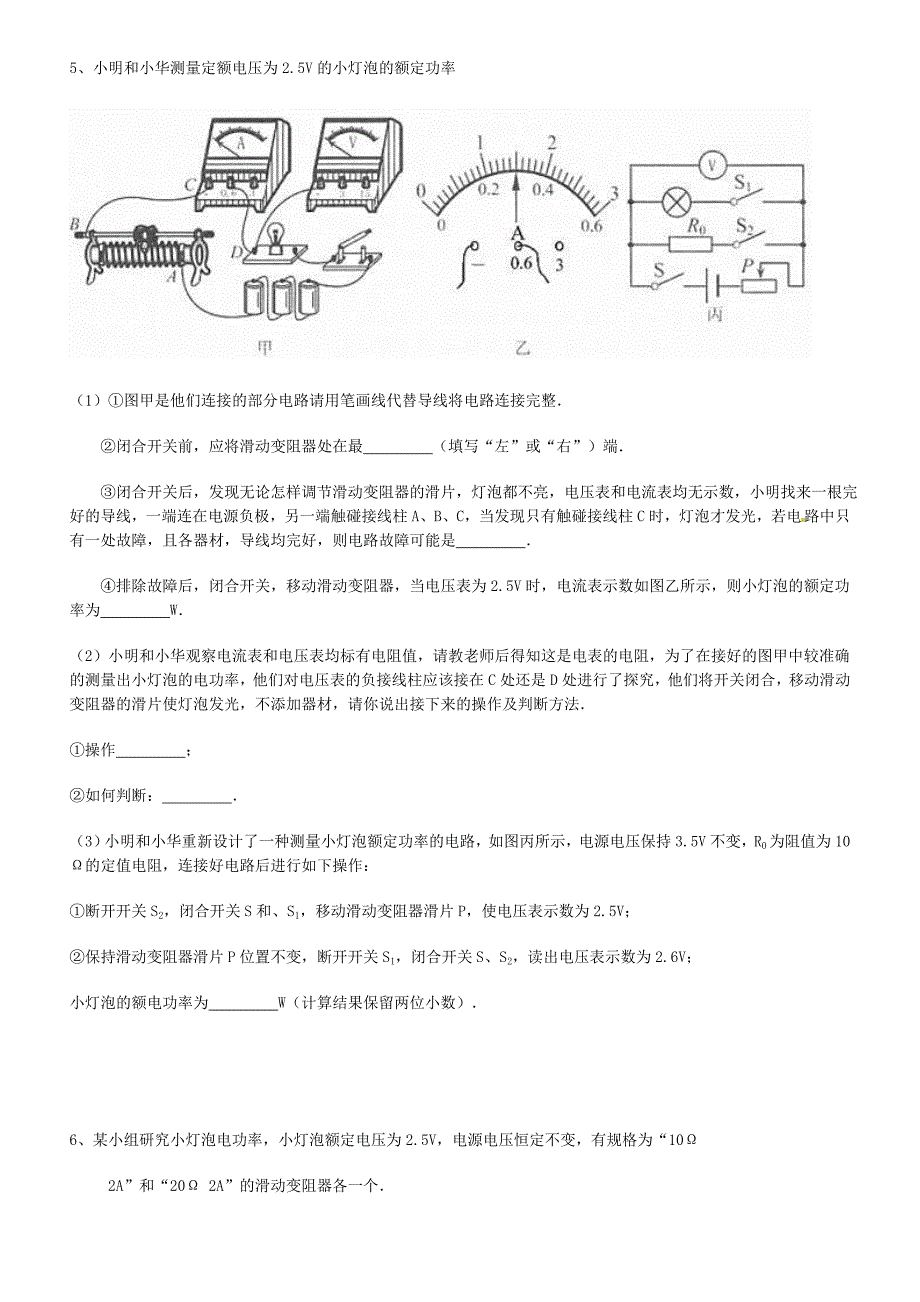 中考电功率实验题(专项练习)18页_第3页
