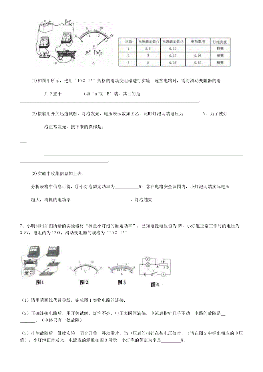 中考电功率实验题(专项练习)18页_第4页