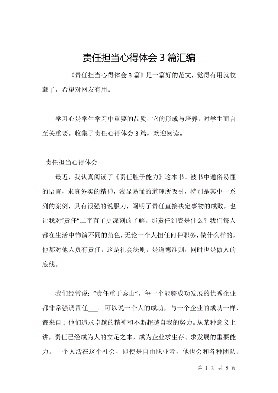 责任担当心得体会3篇汇编_第1页