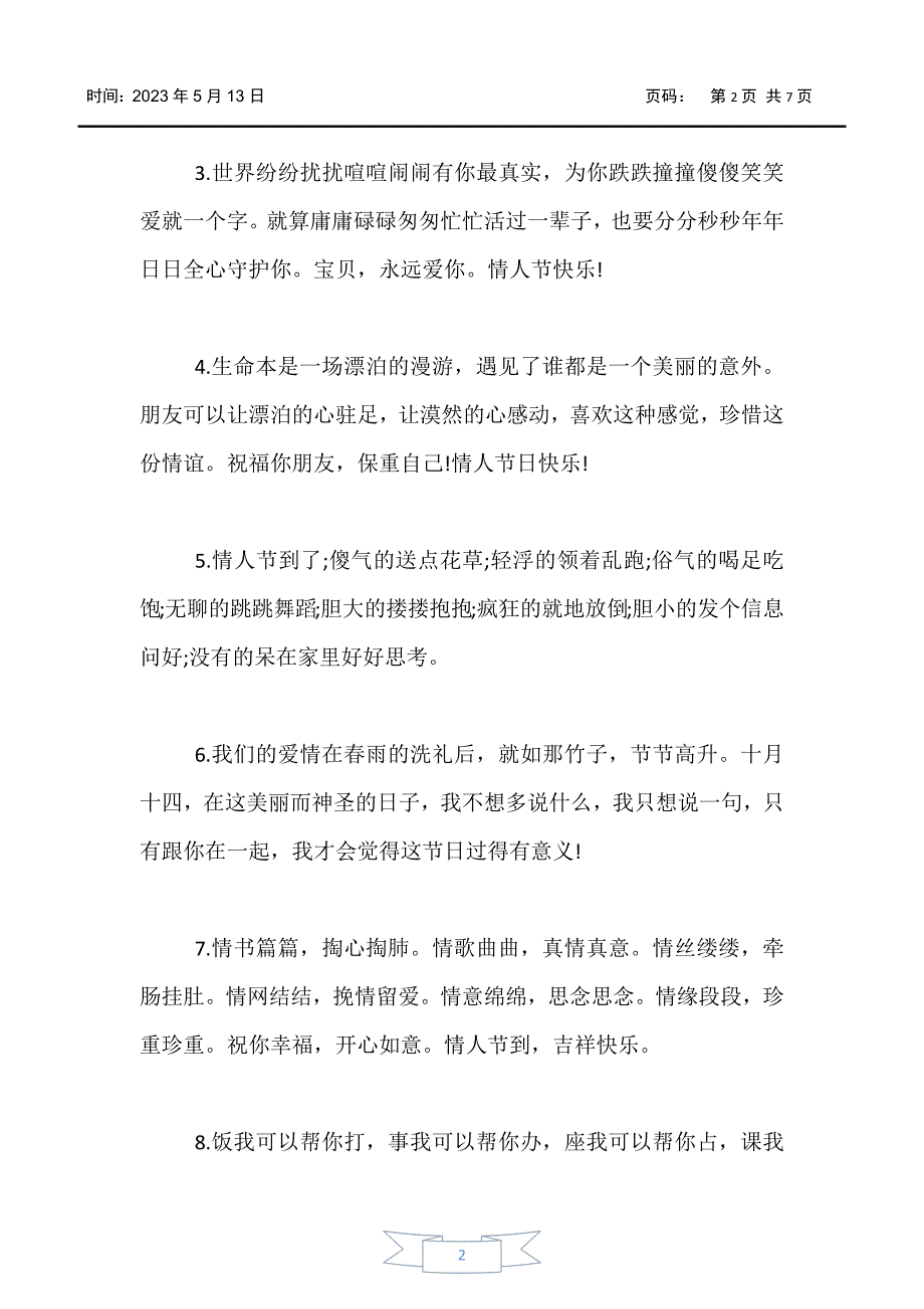 【情人节】温馨的葡萄酒情人节空间留言_第2页