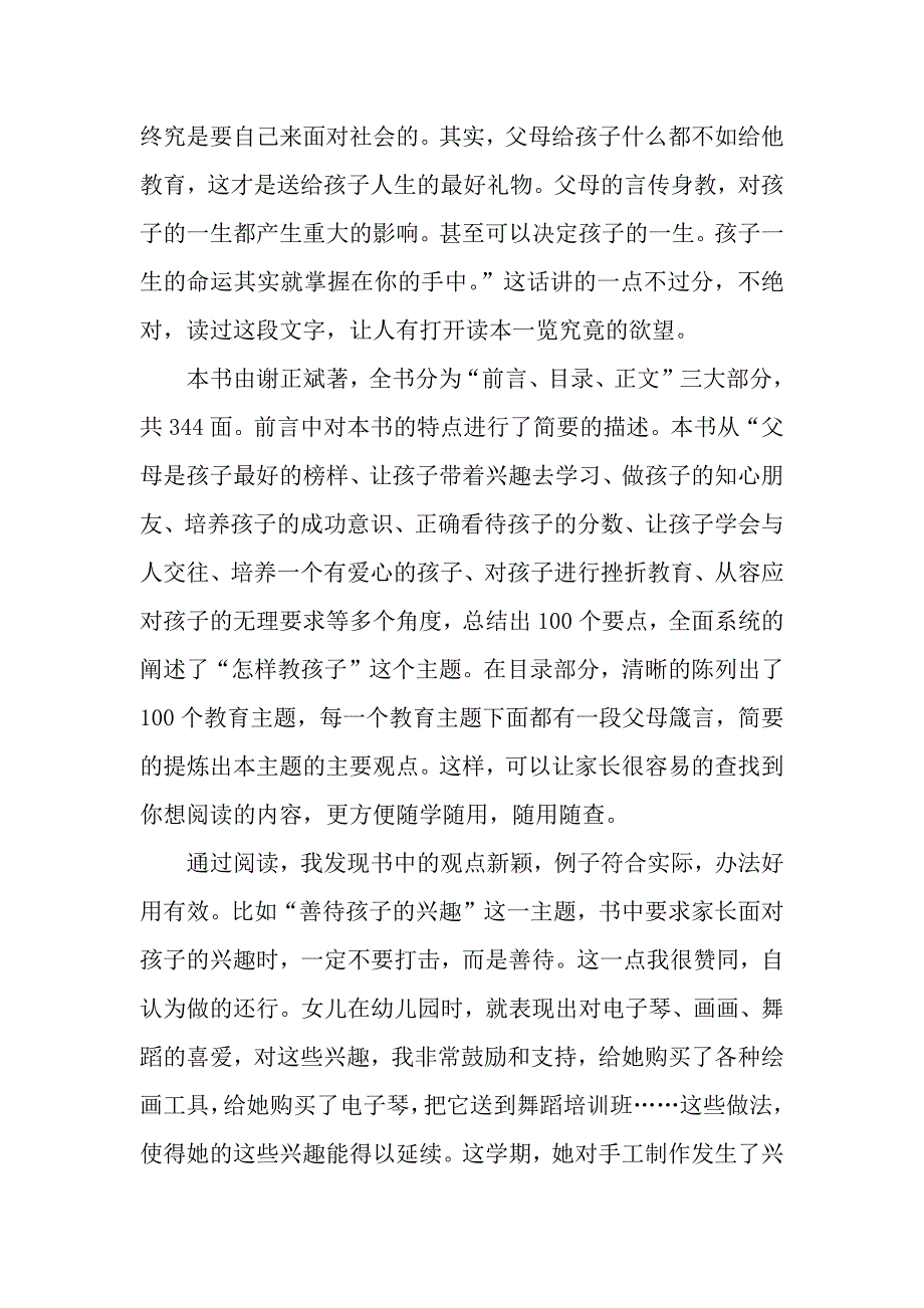 读《你会教孩子吗》一书心得体会（word模板）_第3页