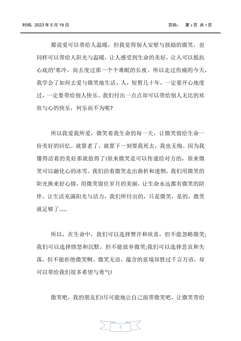 【中考】中考优秀作文范文：_____的微笑_第2页