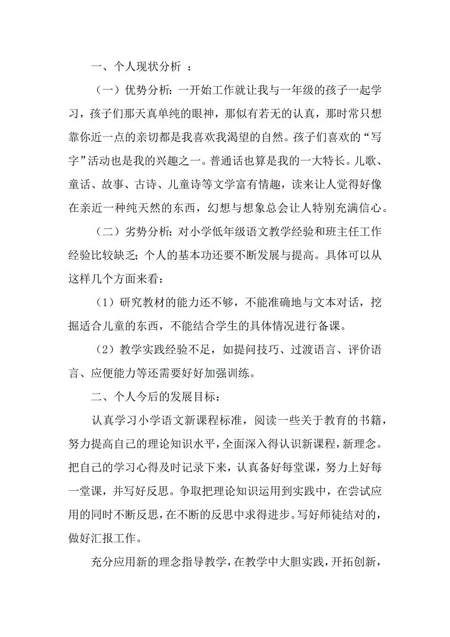 关于教师个人计划七篇（word模板）_第3页