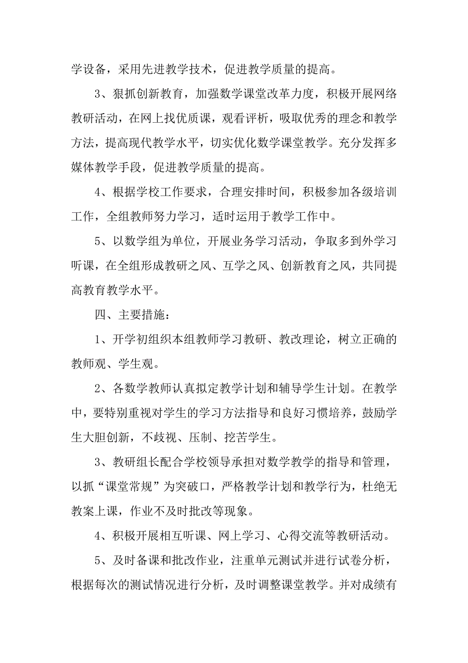 小学数学教研组工作计划总结（word可编辑）_第3页