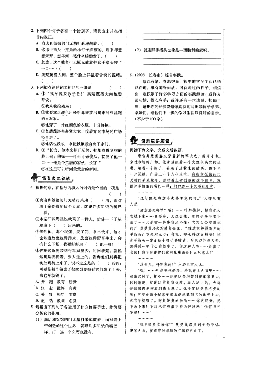 语文：第19课《变色龙》同步练习（北京课改版九上）（扫描版无答案）_第2页