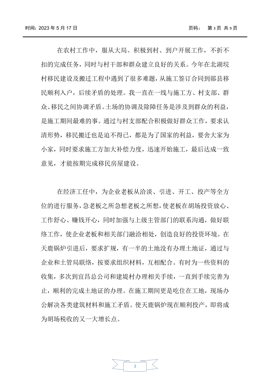 【工作总结】公务员个人年度思想总结范文精选_第3页