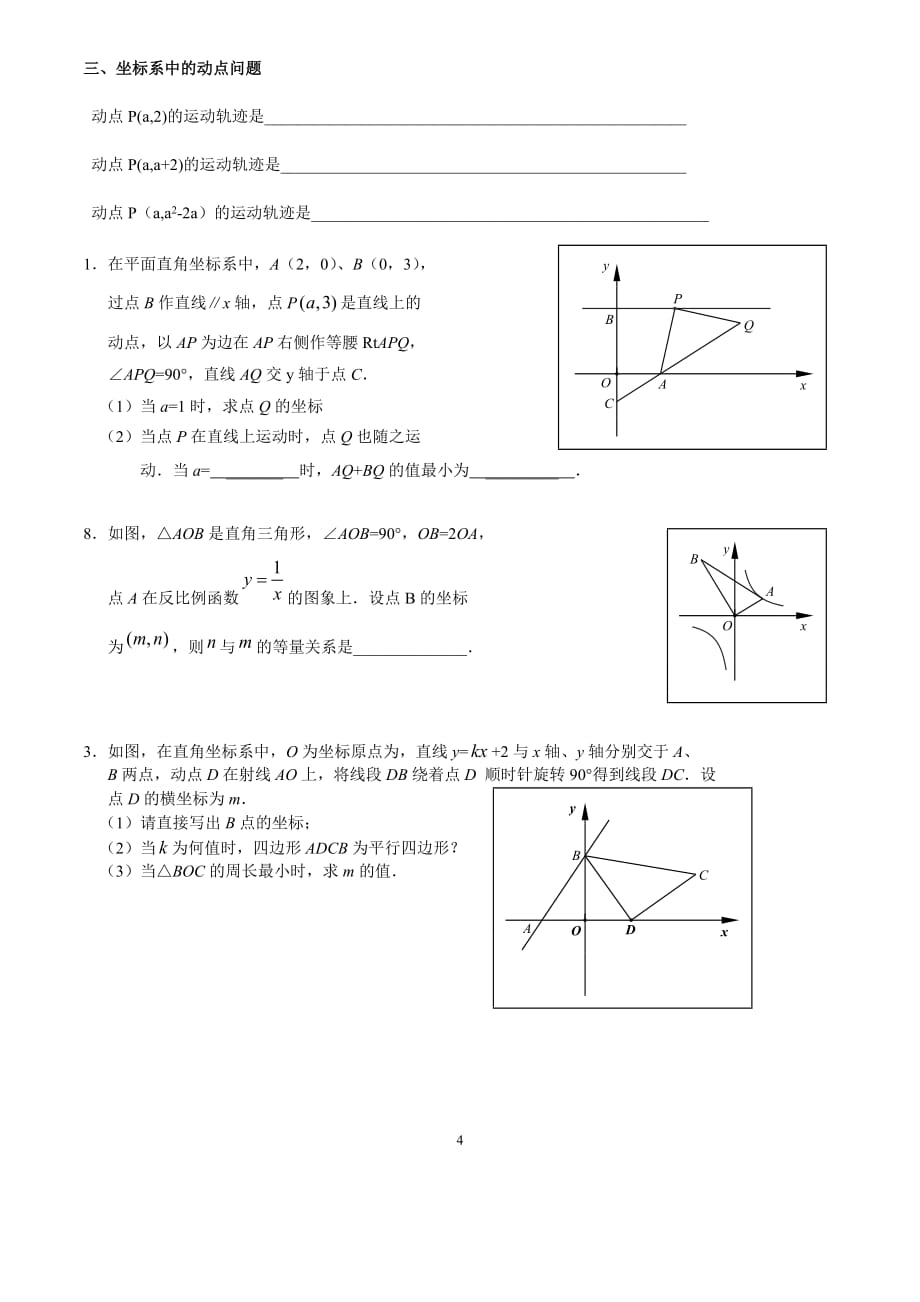 中考数学专题复习-轨迹问题4页_第4页