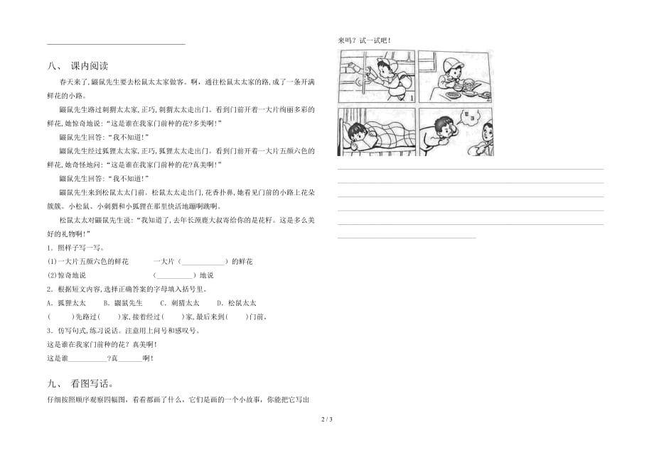 2021年部编人教版二年级语文下册期中提升练习卷_第2页