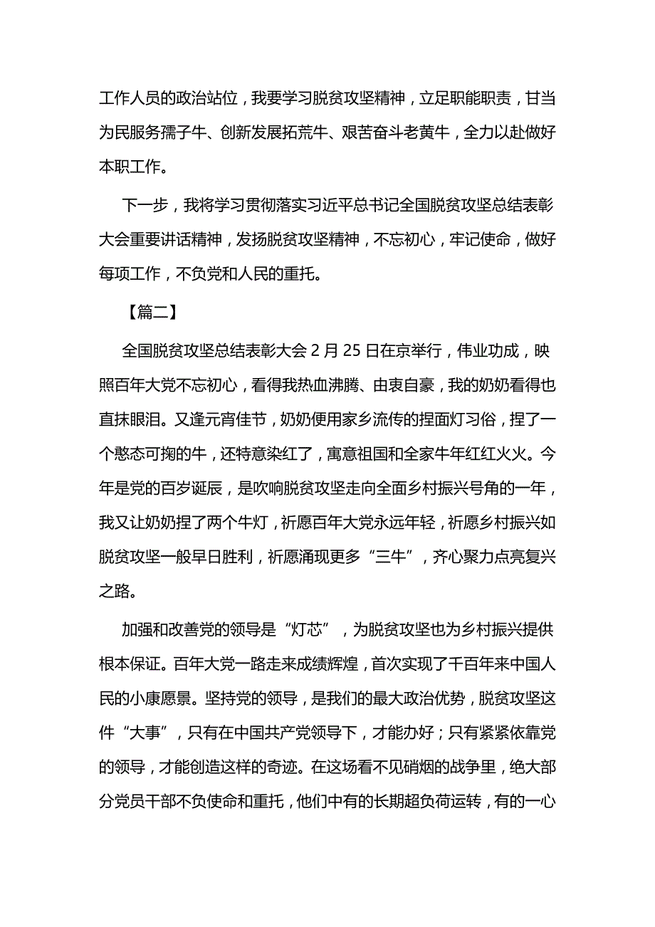 学习全国脱贫攻坚总结表彰大会讲话心得5篇与学雷锋志愿者活动通讯稿（8篇）_第2页