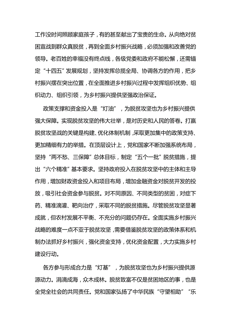 学习全国脱贫攻坚总结表彰大会讲话心得5篇与学雷锋志愿者活动通讯稿（8篇）_第3页