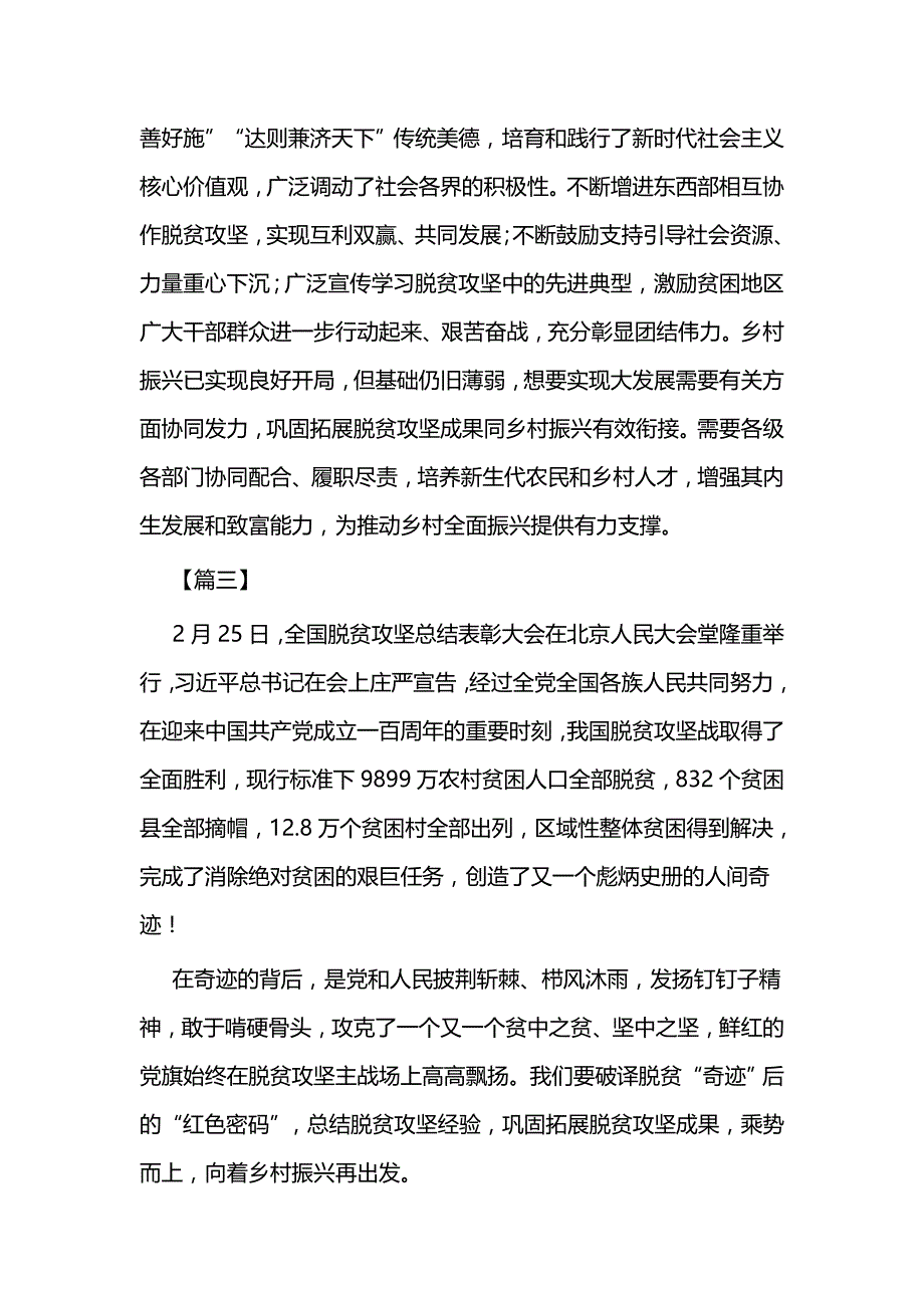 学习全国脱贫攻坚总结表彰大会讲话心得5篇与学雷锋志愿者活动通讯稿（8篇）_第4页