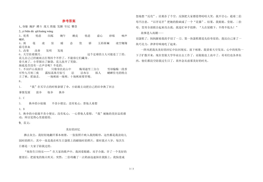 2021年部编人教版四年级语文下册一单元试题一_第3页