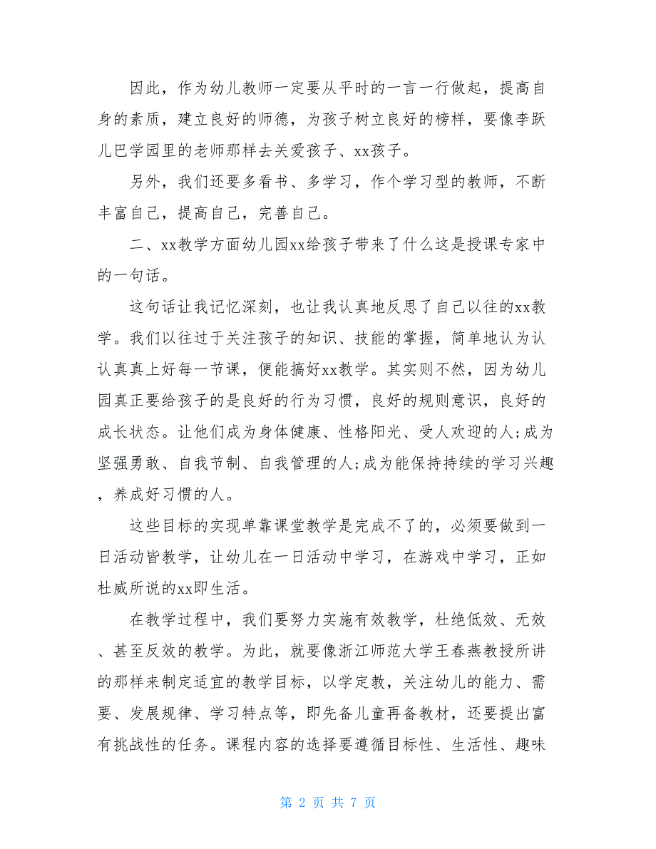 幼儿园国培研修历程心得幼儿园国培研修心得_第2页