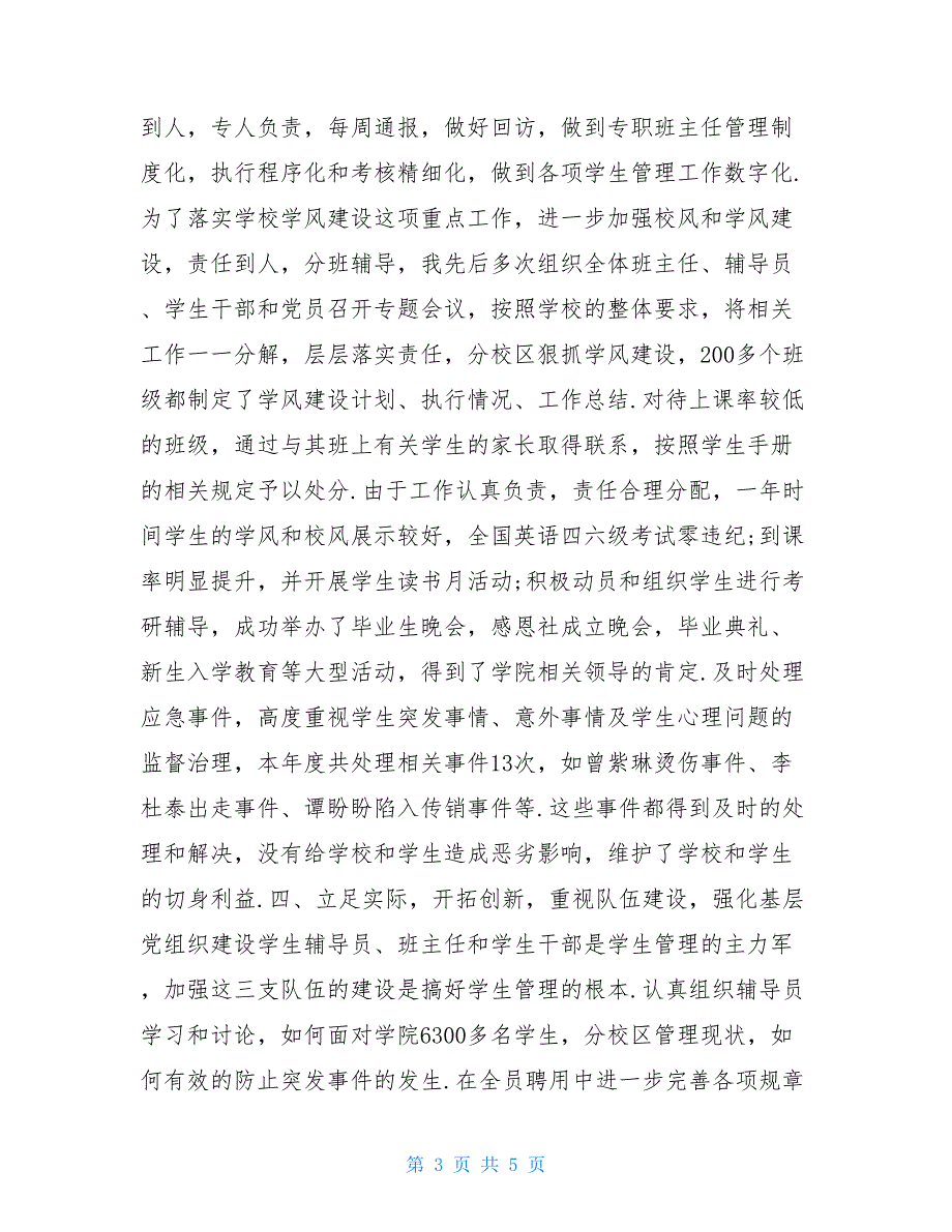 个人述职述责述廉报告 [副书记述职述德述廉报告范文2021]_第3页