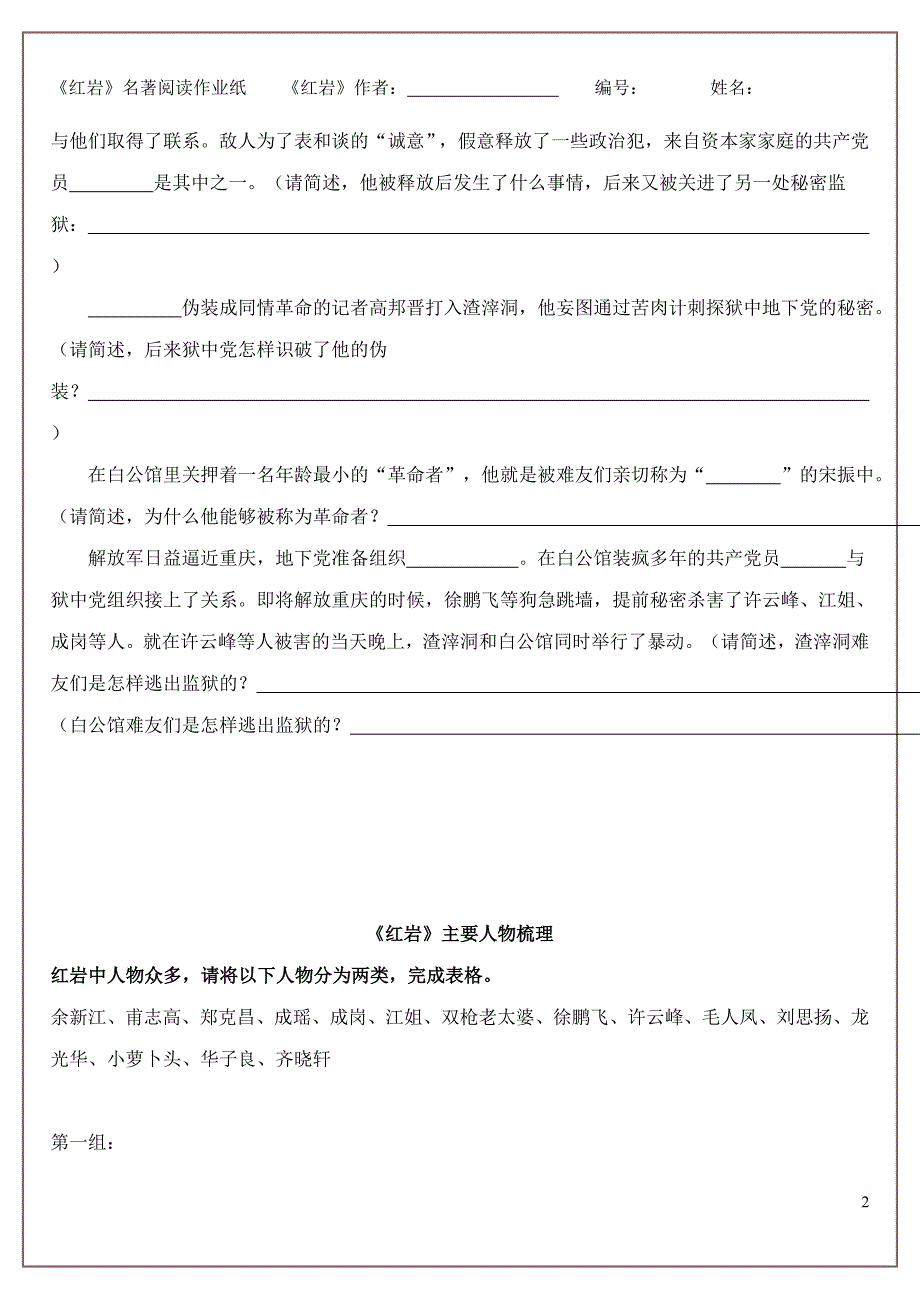 中考语文名著阅读《红岩》导读-练习-答案19页_第2页