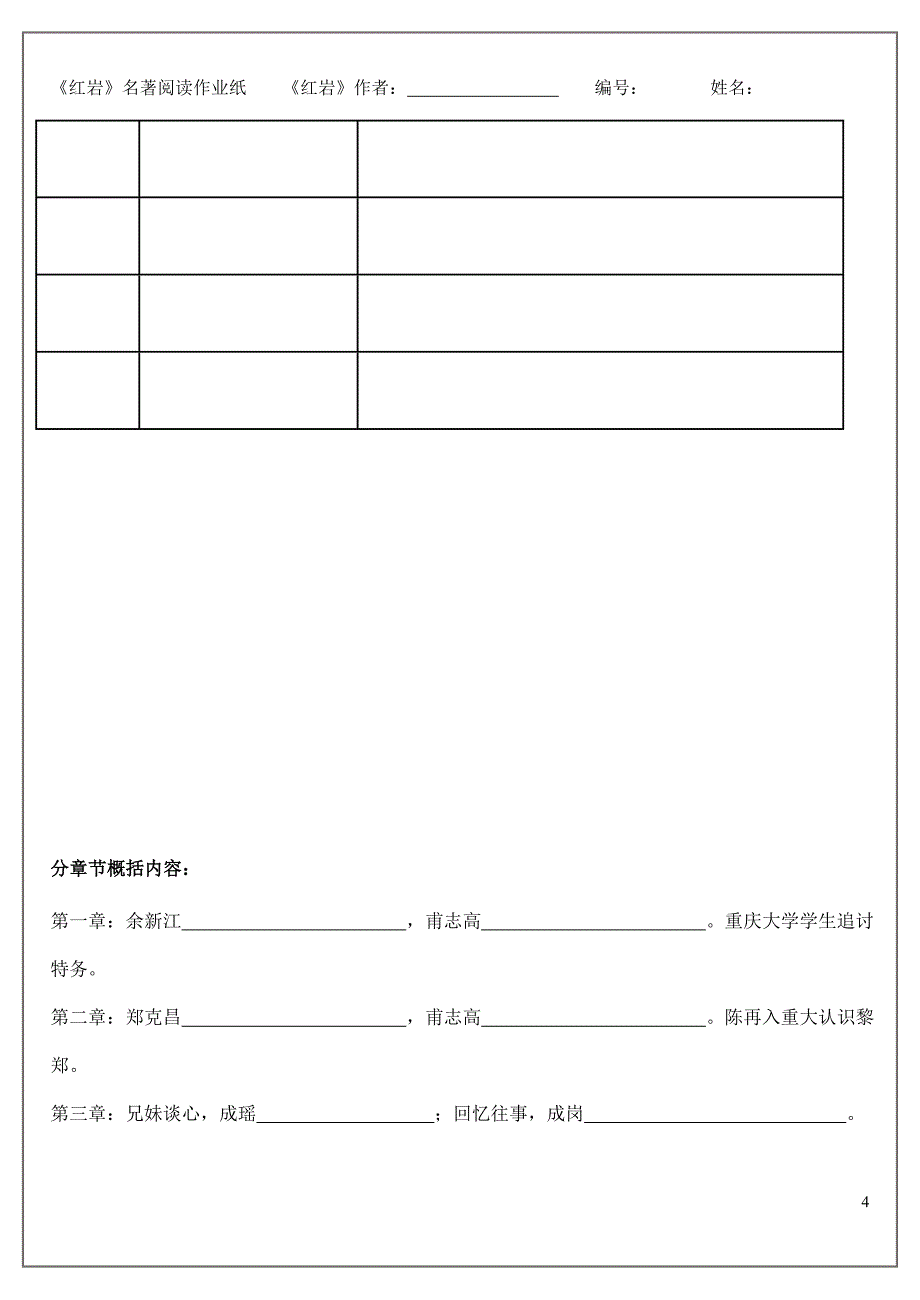 中考语文名著阅读《红岩》导读-练习-答案19页_第4页