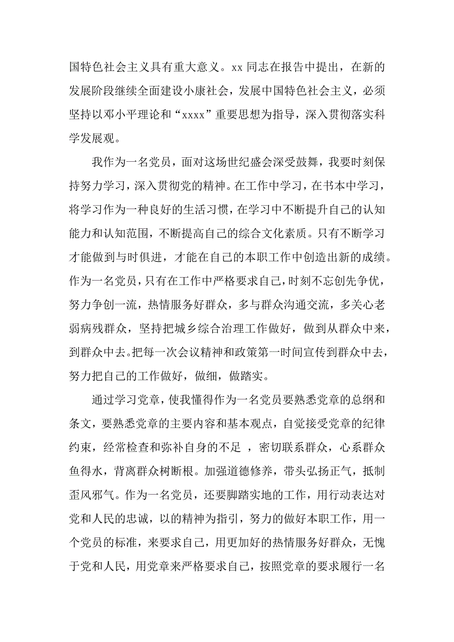 社区学习党的精神心得体会3篇（word可编辑）_第3页