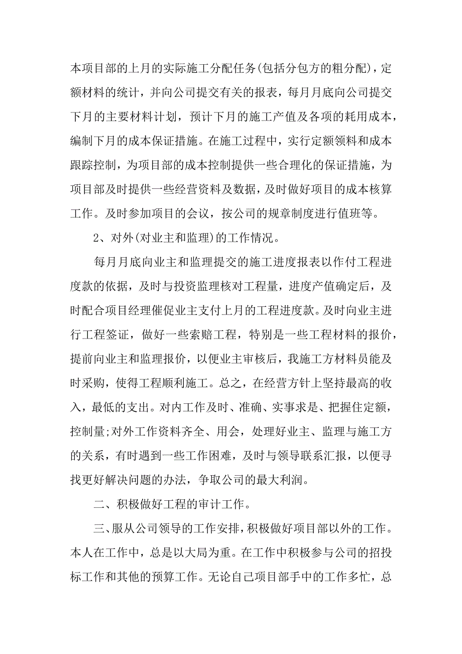 预算员岗位个人工作总结范文（word可编辑）_第3页