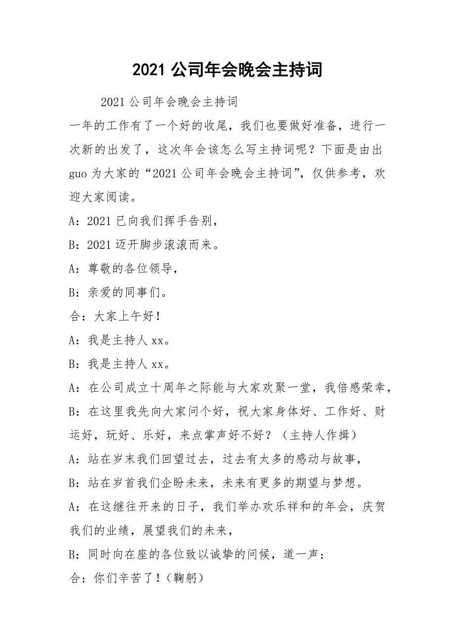 2021公司年会晚会主持词_第1页