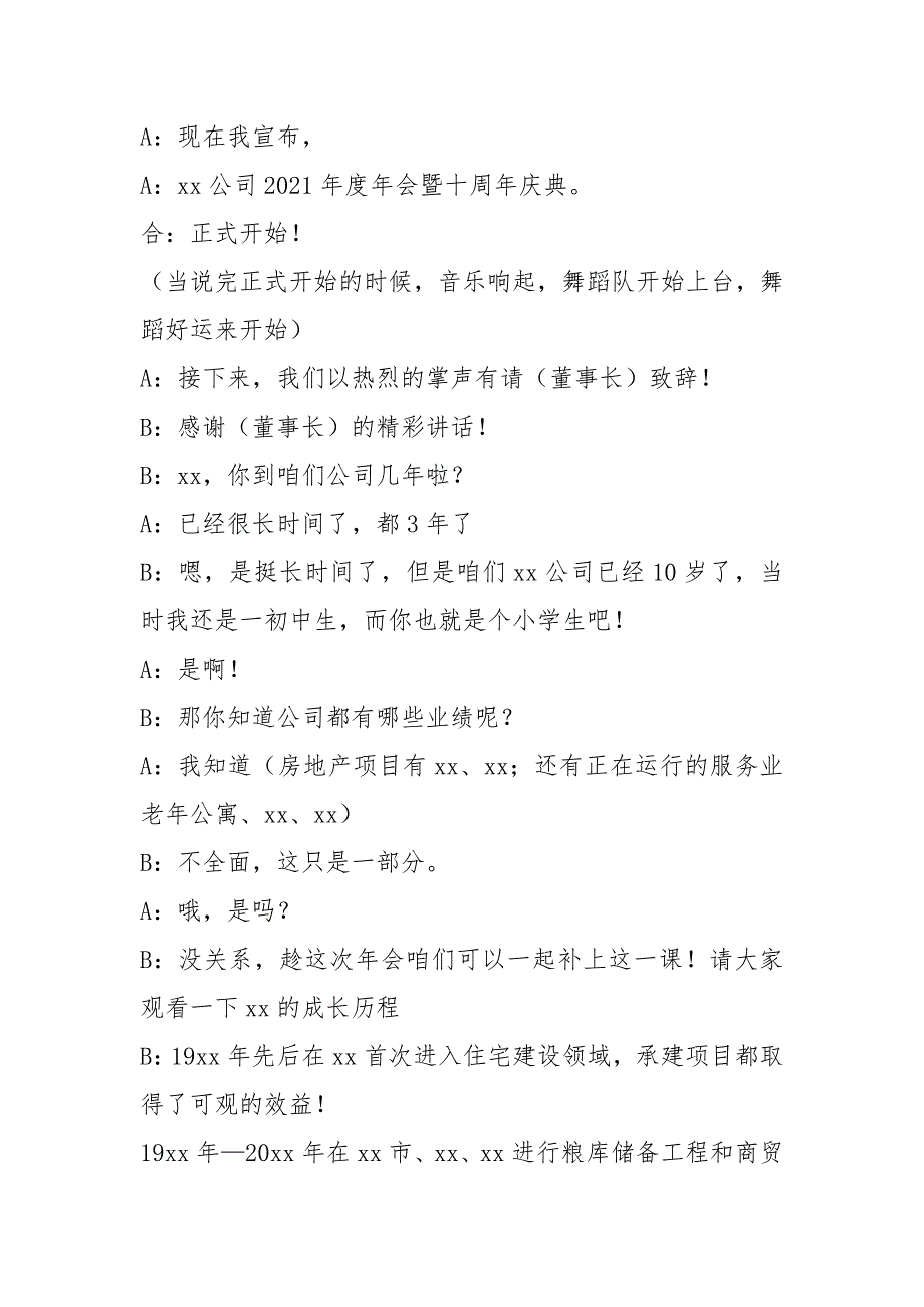 2021公司年会晚会主持词_第2页