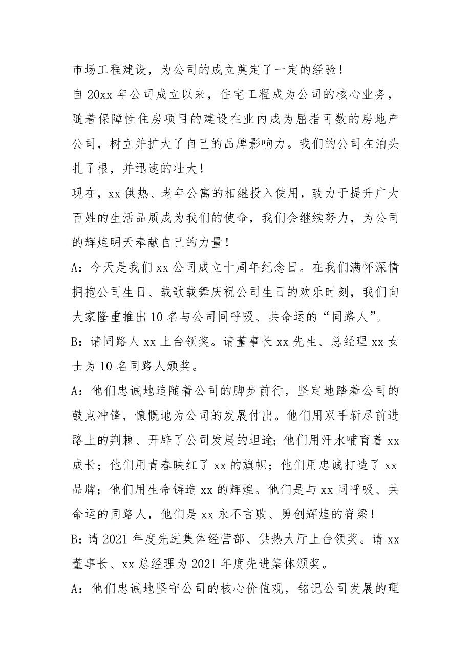 2021公司年会晚会主持词_第3页