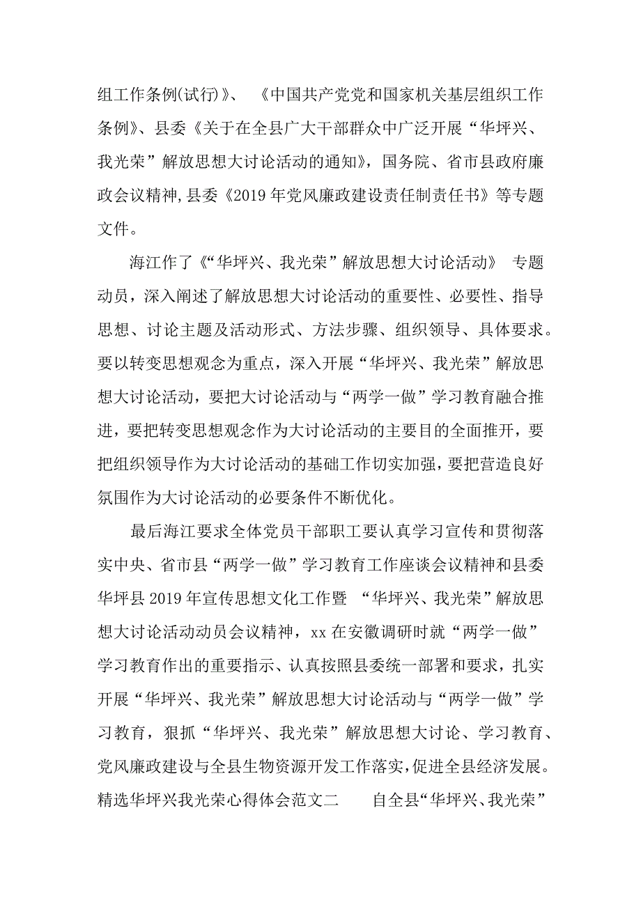 精选华坪兴我光荣心得体会3篇（word范文）_第3页