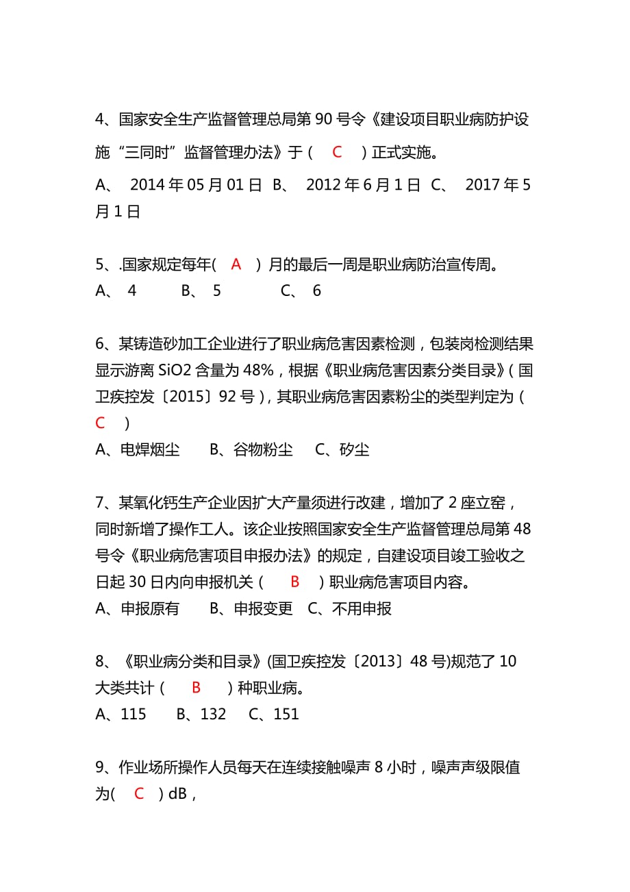 主要负责人及管理人员职业卫生培训考试试题8页_第2页