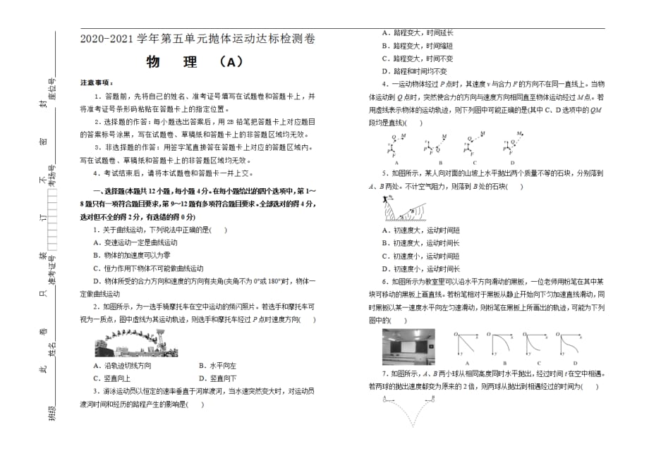 2020-2021学年高中必修第二册第五单元抛体运动达标检测卷A卷学生用_第1页